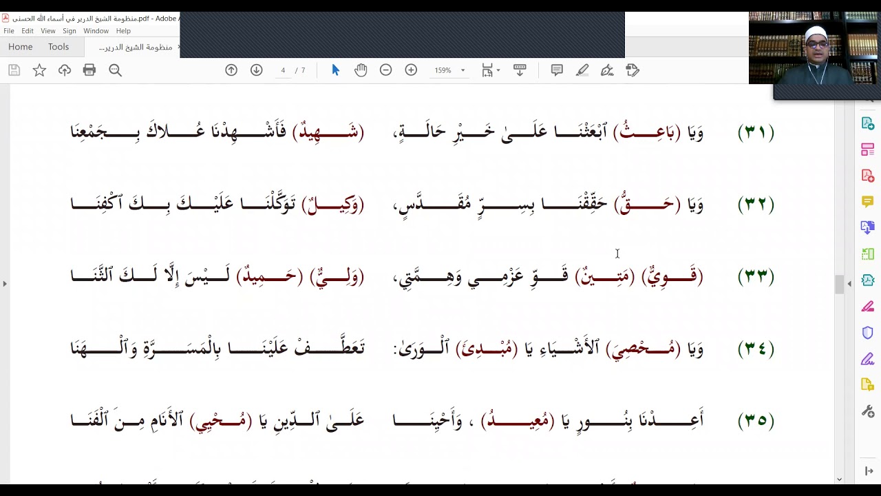 منظومة أسماء الله الحسنى للشيخ الدردير- بصوت الشيخ رضوان صمدي