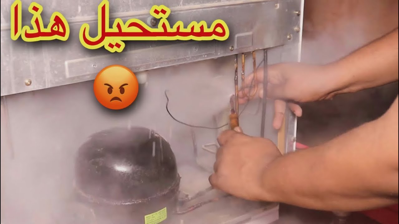 حل مشكلة عدم تبريد الثلاجة وعلاج السدد الجزئي في الثلاجةRefrigerator repair