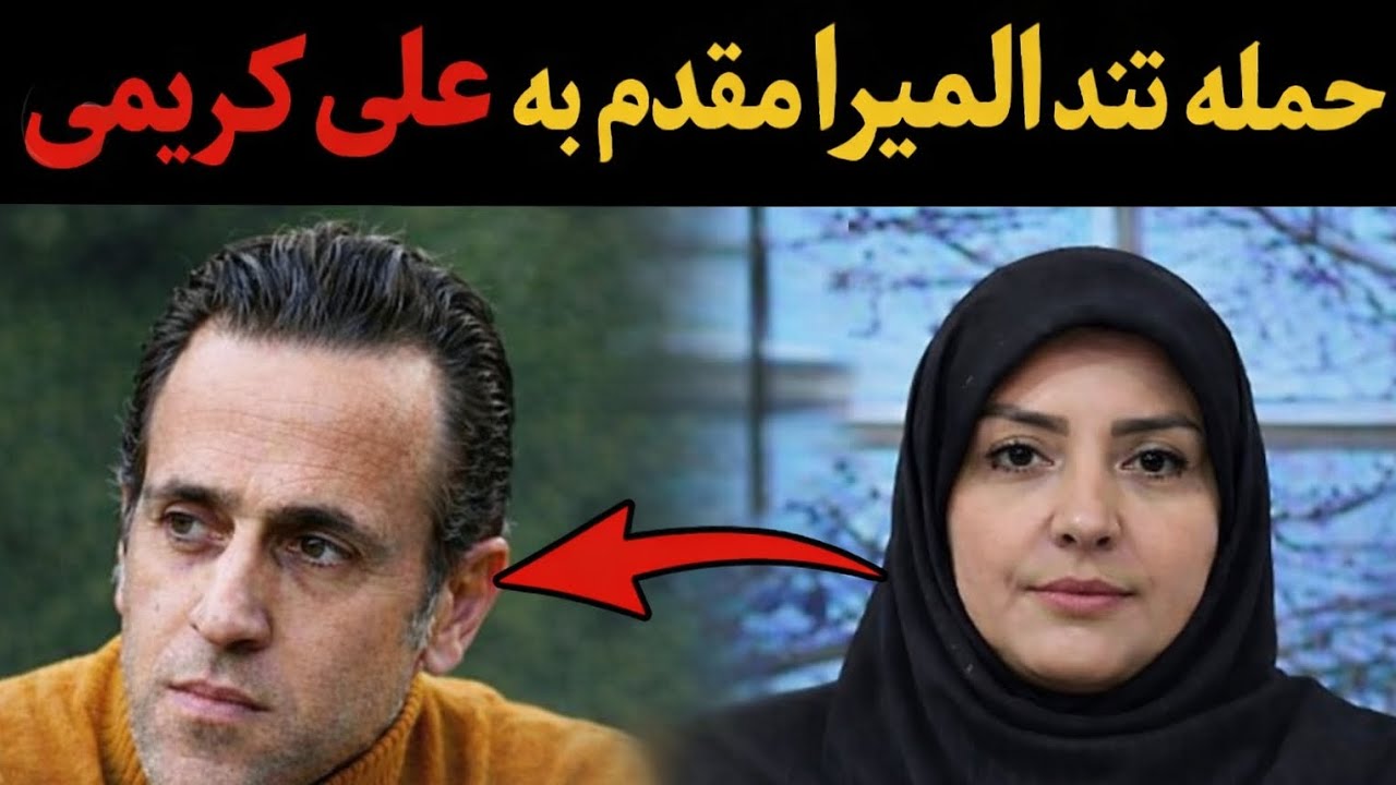 ویدیو داغ؛ المیرا شریفی‌مقدم و اظهاراتی که همه را شوکه کرد.#المیراشریفی_مقدم 