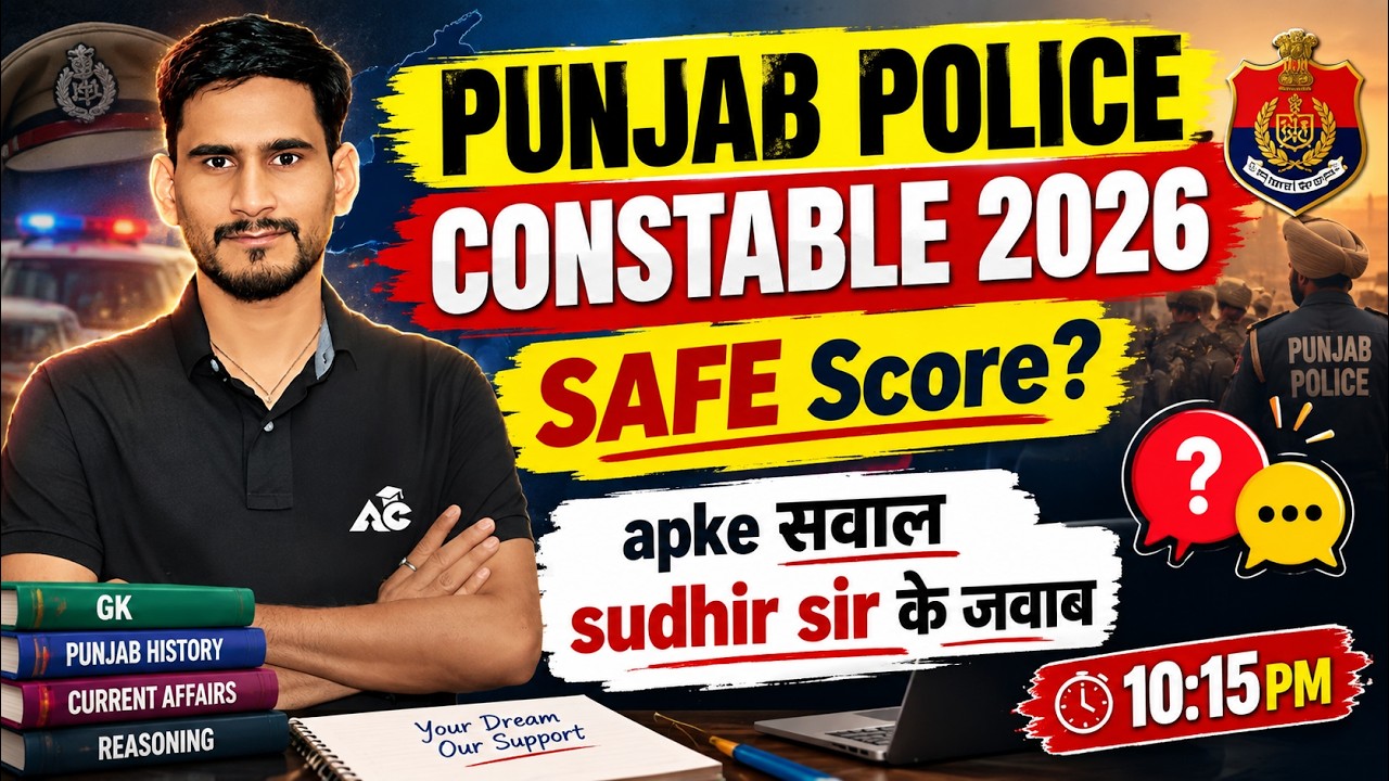 Punjab Police 2026: Safe Score & Selection Chances | Sudhir Sir Q&A