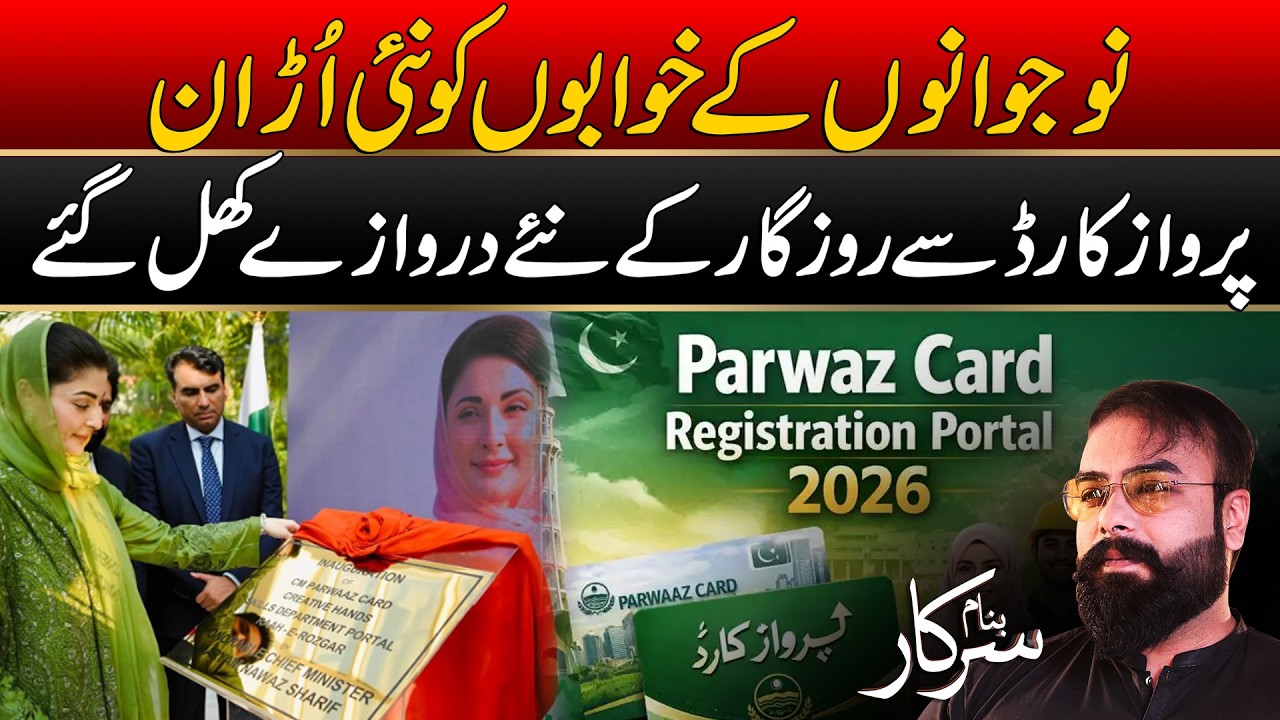 New Wings for Youth Dreams! Parwaz Card Opens Doors to Job Opportunities - Banaam Sarkar - Rohi