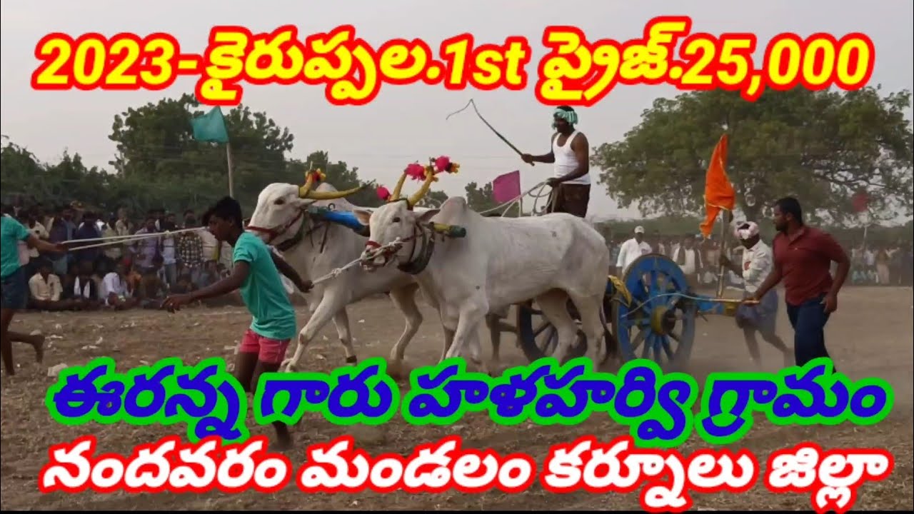 2023-కైరుప్పల🥇🏆ఈరన్న గారు హళహర్వి గ్రామం కర్నూలు జిల్లా