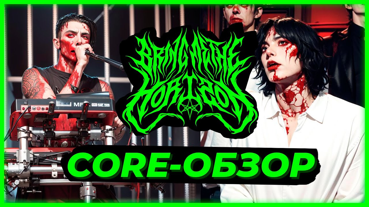 #CORE-ОБЗОР // Почему ОТ САЙКСА СБЕЖАЛ КЛАВИШНИК? // SLEEP TOKEN x EVANESCENSE  // CHELSEA GRIN 2.0