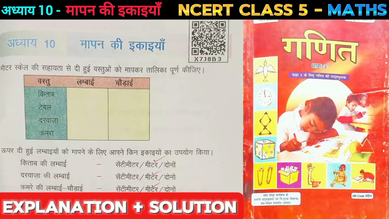 NCERT CLASS 5 - गणित | अध्याय 10 [ मापन की इकाइयाँ ] | Shiksha Sangam By Chandani Mam