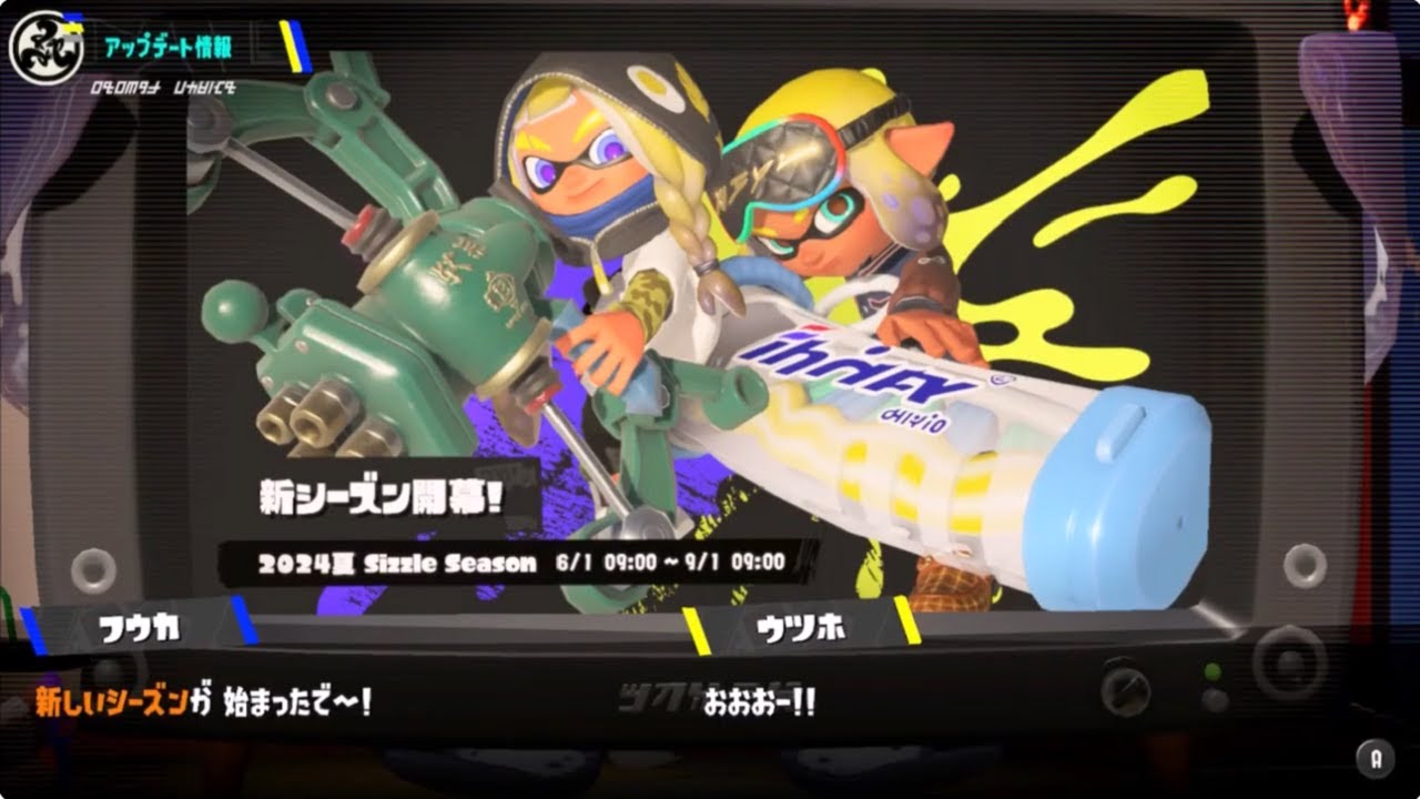 【スプラトゥーン3】2024夏 Sizzle Seasonの振り返り【 プレイ動画 】