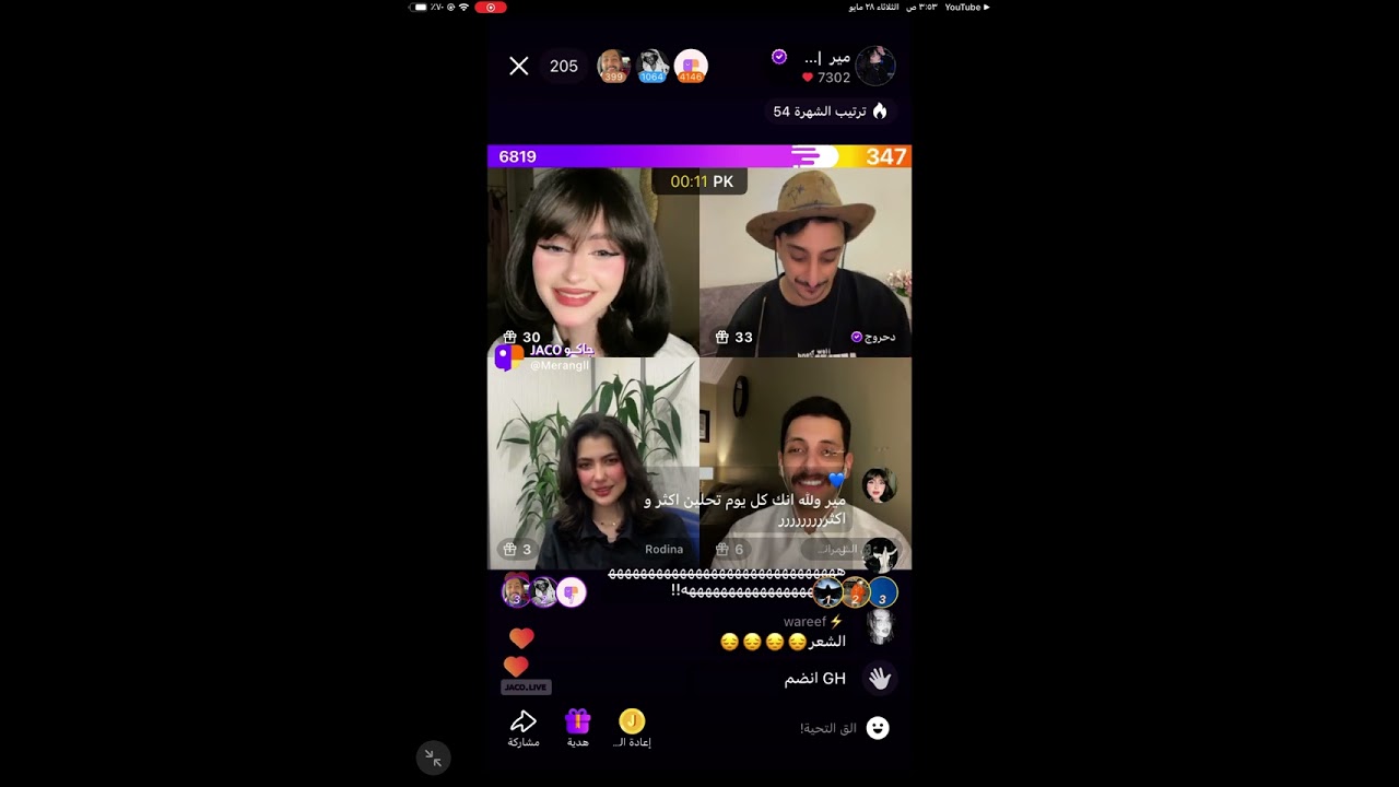 بث مير وسلطان العمري وفاتن التميمي وياسر الزهراني🤣(الجزء الثاني والاخير)