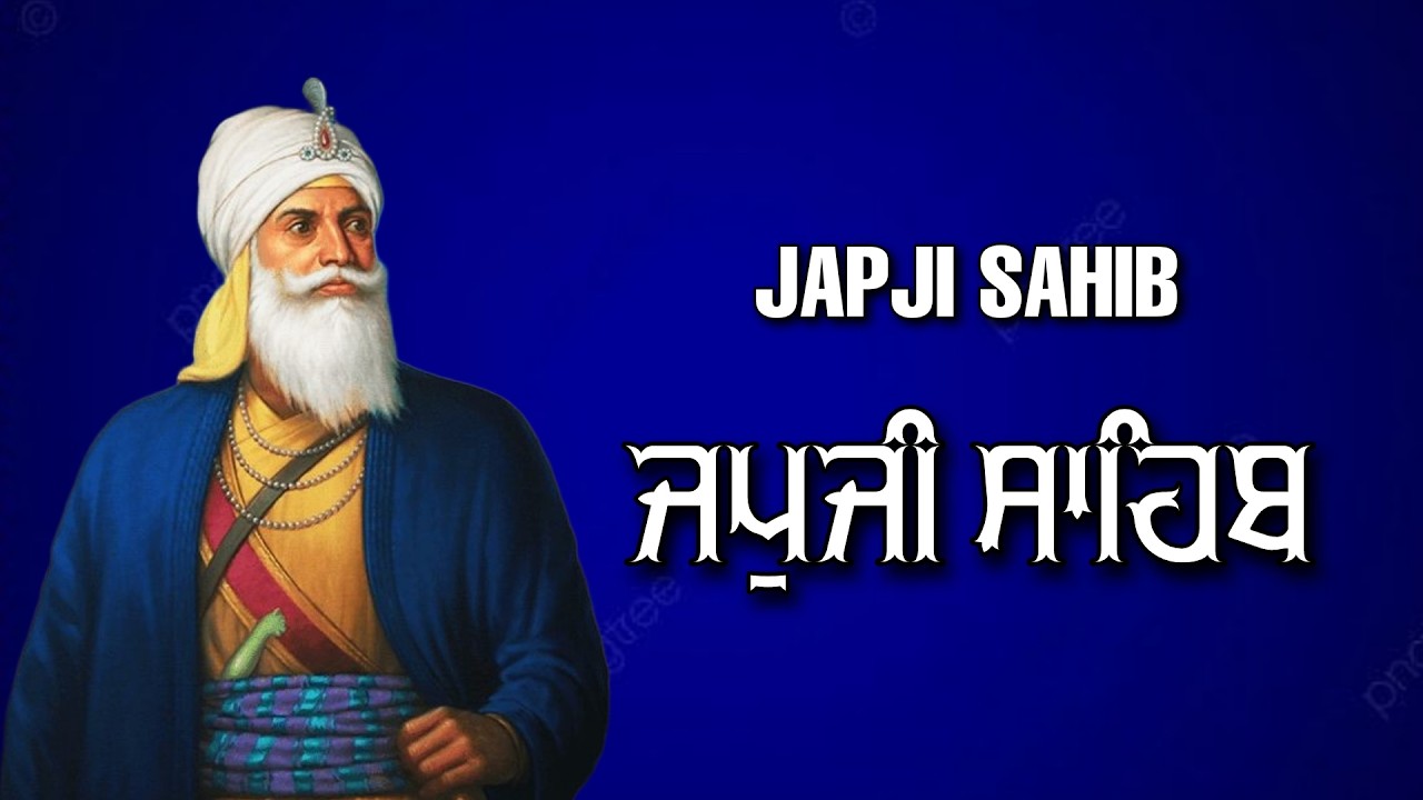 ਜਪੁਜੀ ਸਾਹਿਬ ਦਾ ਪੂਰਾ ਪਾਠ ਬੜੀ ਹੀ ਸੁਰੀਲੀ ਅਵਾਜ ਵਿੱਚ ਸਰਵਣ ਕਰੋ ਜੀ #jaapsahibpath #japjisahib #sikhprayer