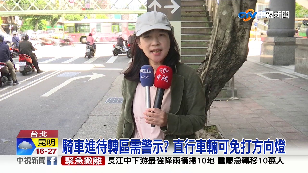 騎車進待轉區需打方向燈? 警:變換車道就需要│中視新聞 20200623