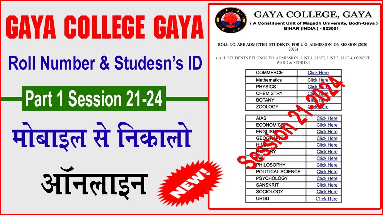 Gaya College Gaya Session 21-24 students id || Gaya college ka students id kaise nikale || Part1gaya