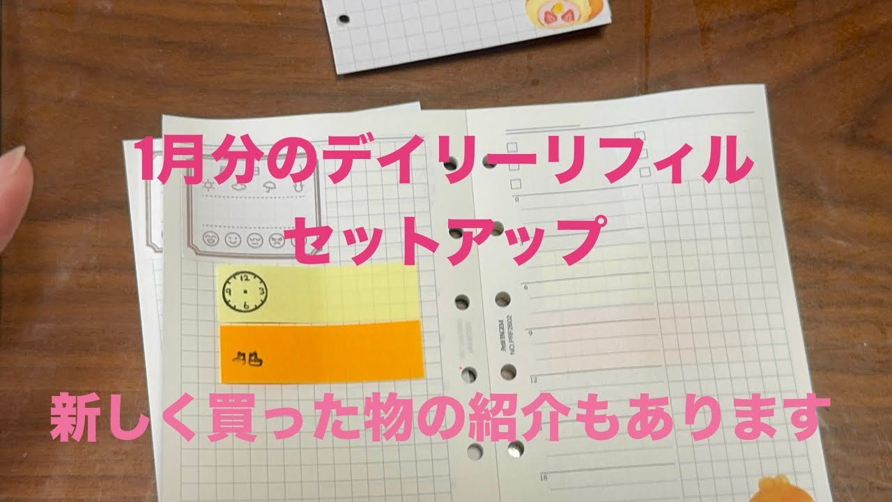 【システム手帳ミニ6】セットアップです。購入品紹介もあります♪