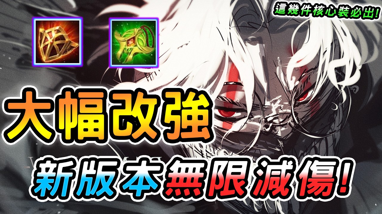 傳說對決 ｜ 2/5不停機更新沒想到這英雄大幅改強！無限減傷硬到靠北，空窗期竟變超級短？職業高端凱撒新王就是他！新版玩法攻略教學！【娘子】Arena of Valor 夜叉