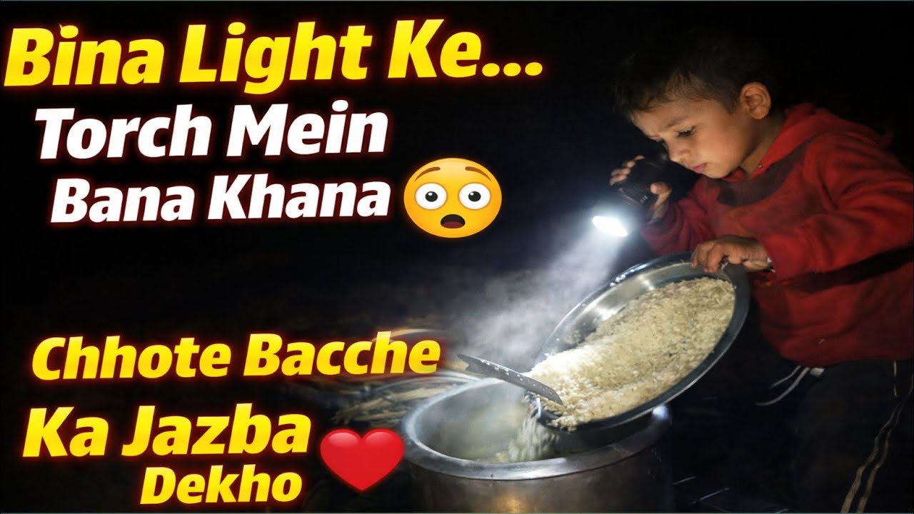 दिल जीत लेगा ये नज़ारा ❤️ टॉर्च में बनता खाना#ChhoteBaccheKaJazba  #BinaLightKe#TorchCooking#viral
