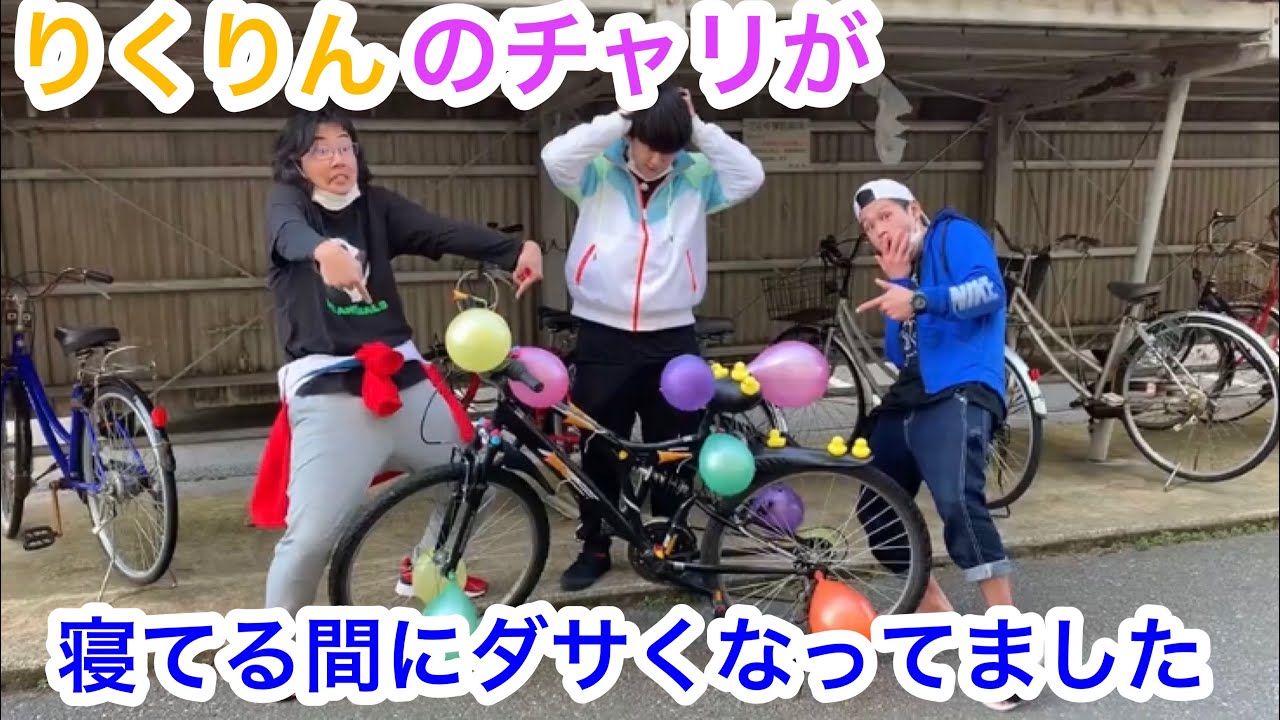 りくりんの自転車が&hellip;