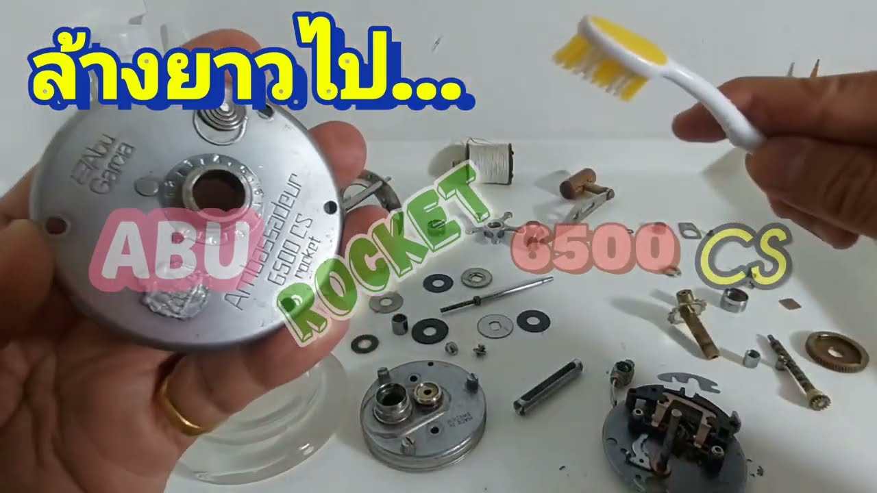 153. ล้างละเอียด ABU Garcia 6500 cs Rocket. ทำความสะอาด ยาว ๆ