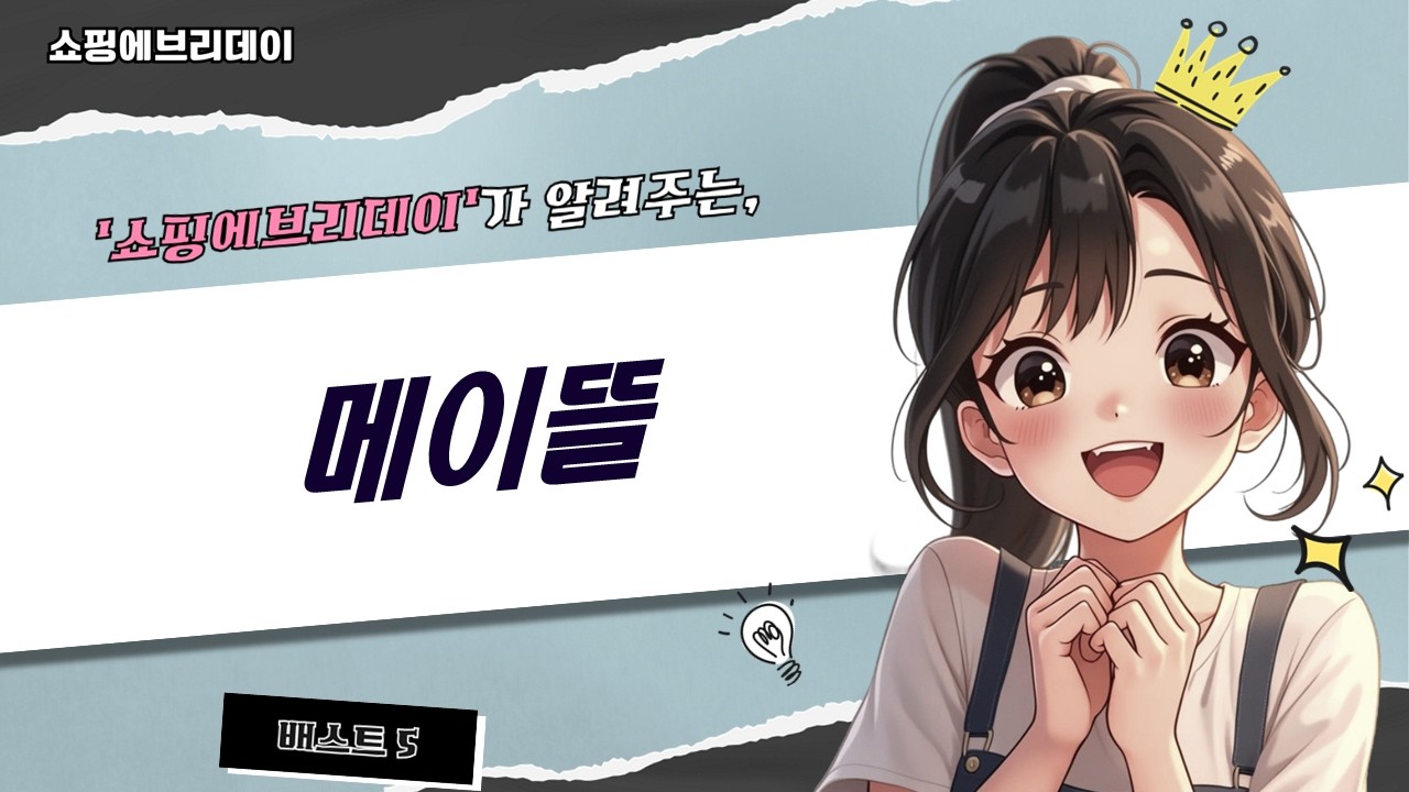 메이뜰 PICK! 메이쿱 물광 미스트  미백크림 + 슬랙스! 쿠팡 특가 꿀조합!