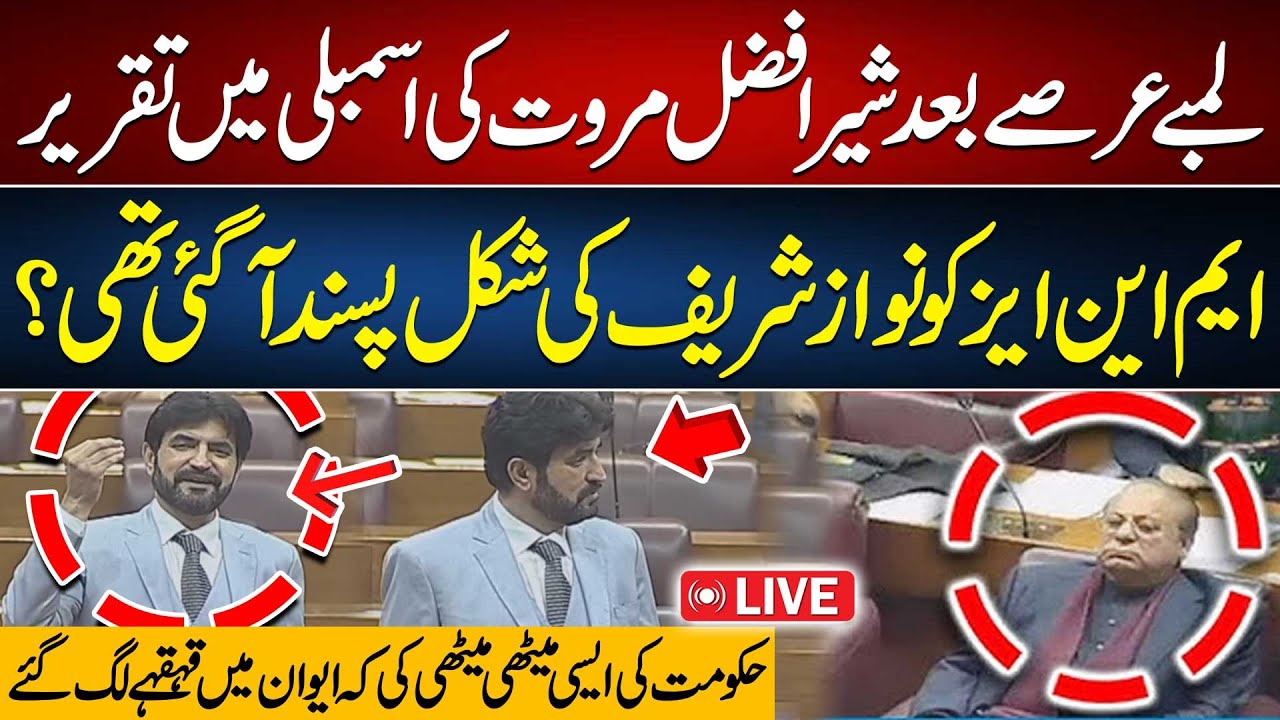 LIVE | Sher Afzal Marwat Speech in National Assembly After Long Time | 92NewsHD