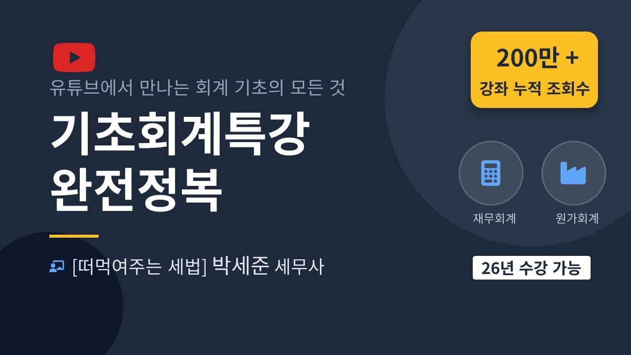 (교안-'더보기'란) 기초회계 1강 - 회계란 무엇인가? [회계의 정의, 부기의 종류(단식부기, 복식부기) 재무회계 vs 관리회계] (회계원리 1강)