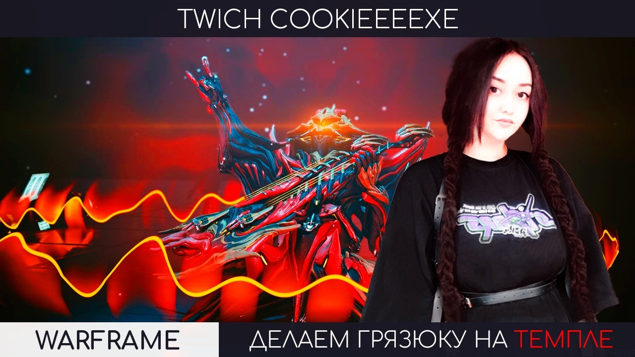 ДЕВУШКА В ВАРФЕ ААА🔥🎸ДЕЛАЕМ ГРЯЗЮКУ НА ТЕМПЛЕ🎸🔥