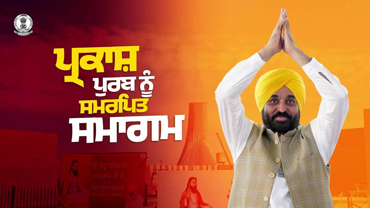 Cabinet Minister Tarunpreet Singh Sond paid obeisance on Sri Guru Ravidas Ji's 649th Prakash Purab