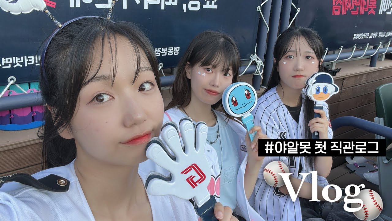 🙋‍♀️야구 선수가 안타치는 직업이야? | 야알못의 영차영차 무를 캐자 직관🫜| 25.8.30 두산 vs 롯데