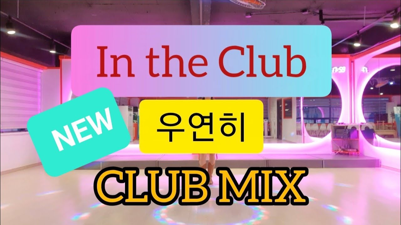 NEW 우연히/ In the Club / 우연이 / Mix by 두련 / DEMO / Choreo by Eun Ju Lee