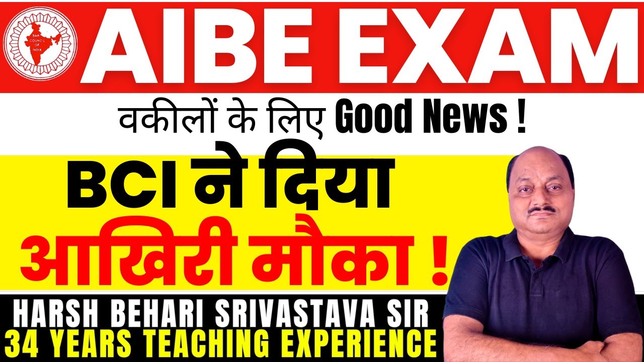 वकीलो के लिए Good News ! BCI ने दिया आखिरी मौका ! AIBE EXAM UPDATES | Pariksha Refresher
