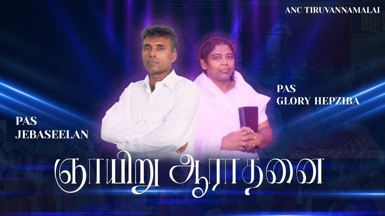 🔴LIVE | SUNDAY SERVICE | 08/02/2026 | ATHUMANESAR CHURCH TIRUVANNAMALAI | PAS.JEBASEELAN.M |