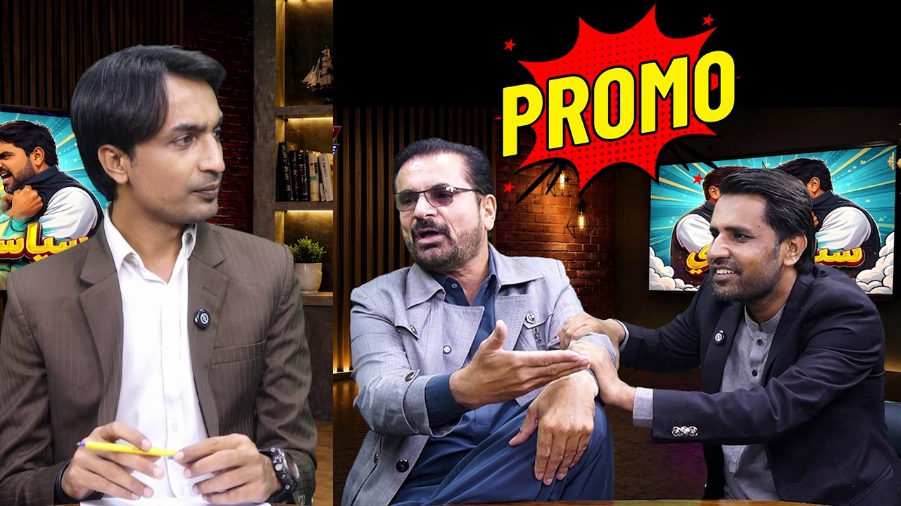 Siyasatgardi &ndash; Eid Special Episode Promo | Sindh Voice Comedy
