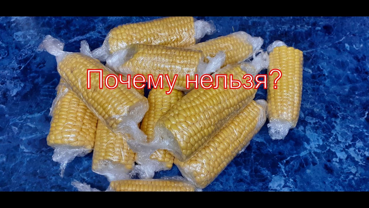 КУКУРУЗА! ПОЧЕМУ НЕЛЬЗЯ? СЫРАЯ ИЛИ ВАРЕНАЯ КУКУРУЗА! ГОЛОВОЛОМКА ДЛЯ ВСЕХ! РЕШАЙТЕ САМИ!