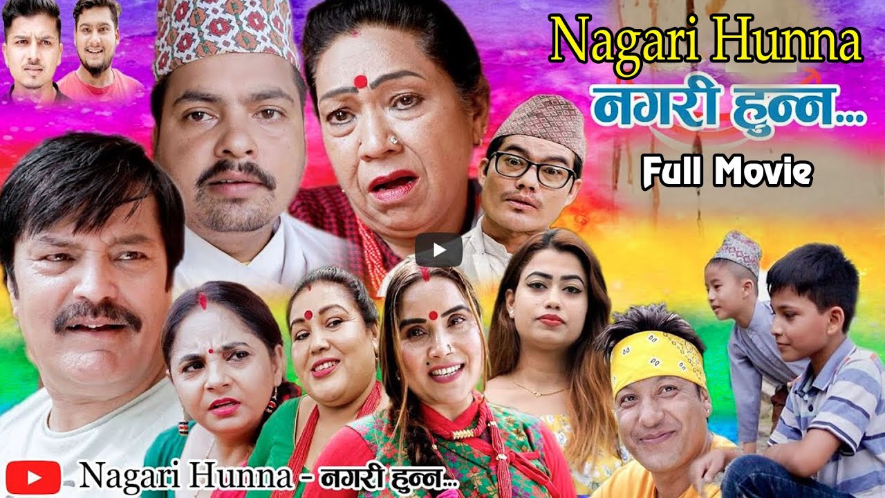 Nagari Hunna Full Movie | नगरि हून्न Ravi Giri,Rama Thapalliya,Asmita Basnet,Shivahari Nepal,Roshani