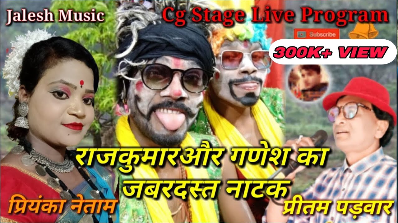RaazKumar Aur Ganesh Jabar Just Natak//Pritam Padwar Cg Stage Live Program Sakola Gpm