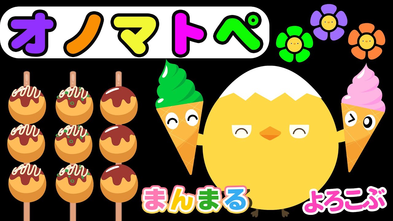 【赤ちゃん喜ぶオノマトペ】ピヨちゃんのわくわくおやつじかん｜たこやきとオノマトペ【フワフワクルクル】