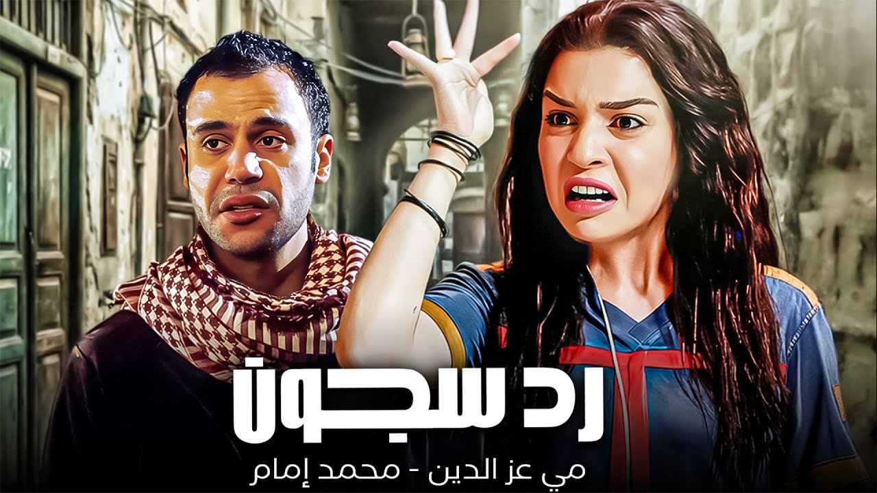 هتفضل مدوخني وراك كدا في الأقسام 😂| مي عز الدين - محمد إمام