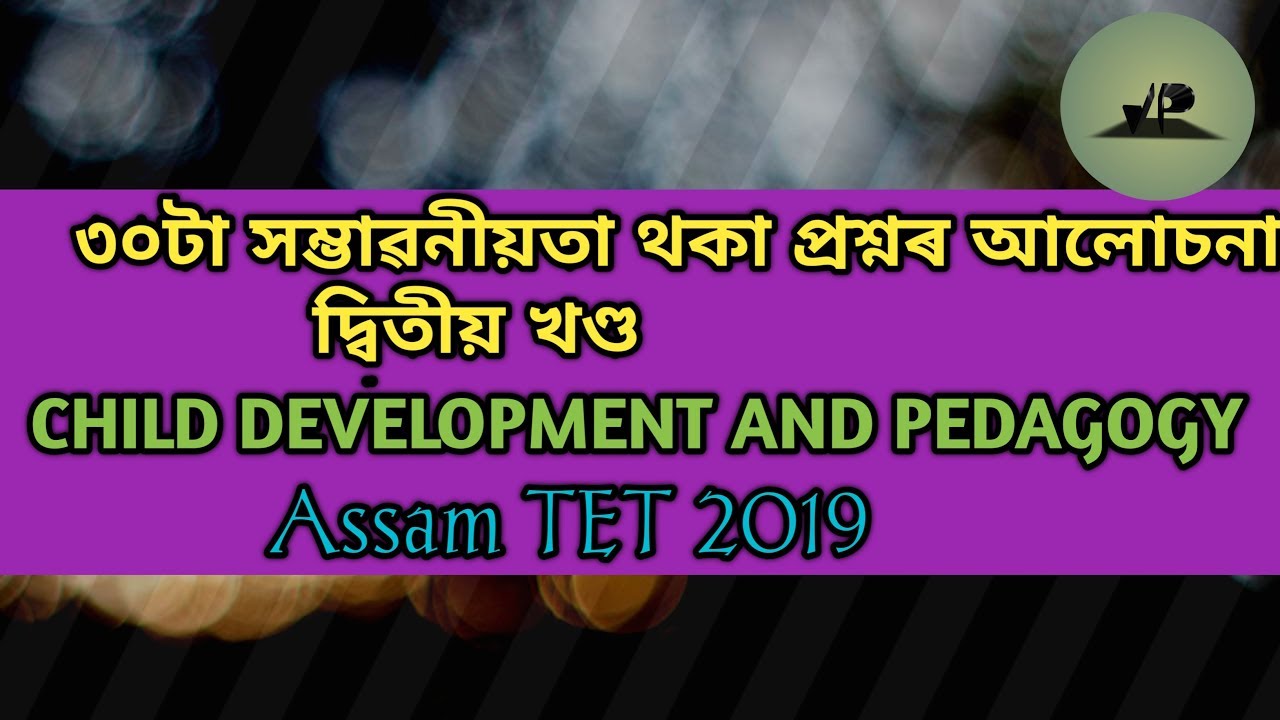 Child Development And Pedagogy || ৩০টা সম্ভাৱনীয়তা থকা প্ৰশ্নৰ আলোচনা ||দ্বিতীয় খণ্ড|| Assam TET ||