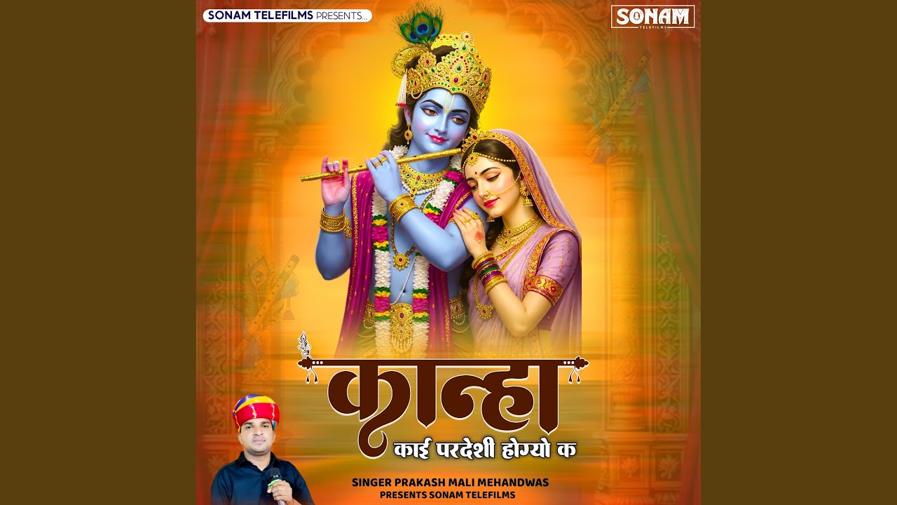 Kanha Kai Pardeshi Hogyo K