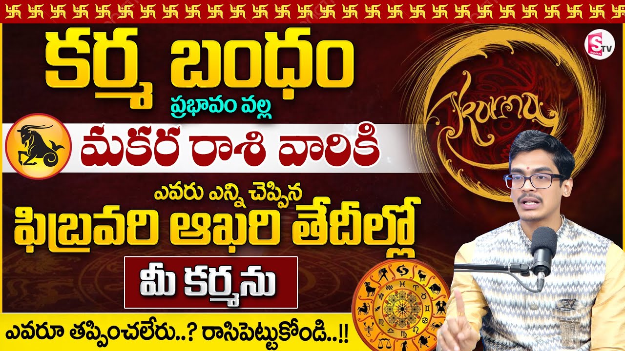 Makara Raashi Phalalu 2026 in Telugu |CAPRICORN SIGN | Uma Devarakonda | Karma Bandham |SumanTV Usha