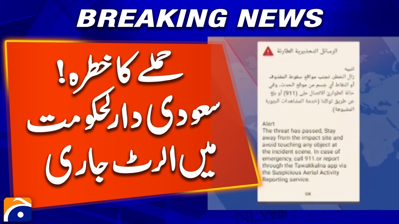 Riyadh Security Alert: New Concerns Emerge Amid Regional Tensions | Geo News
