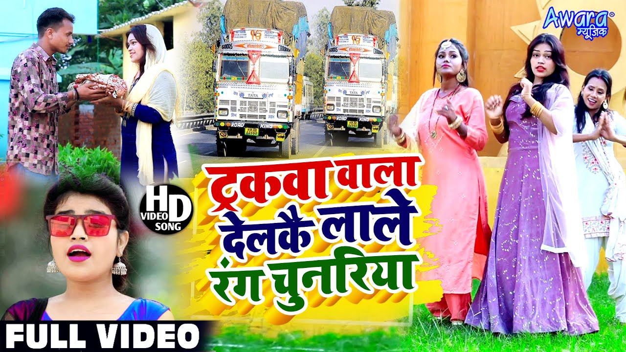 ट्रकवा वाला देलकै लाले रंग चुनरिया ! Sm Rani ~ का, VIDEO | Tarakwa wala Farakwa Delkai | Devi Geet