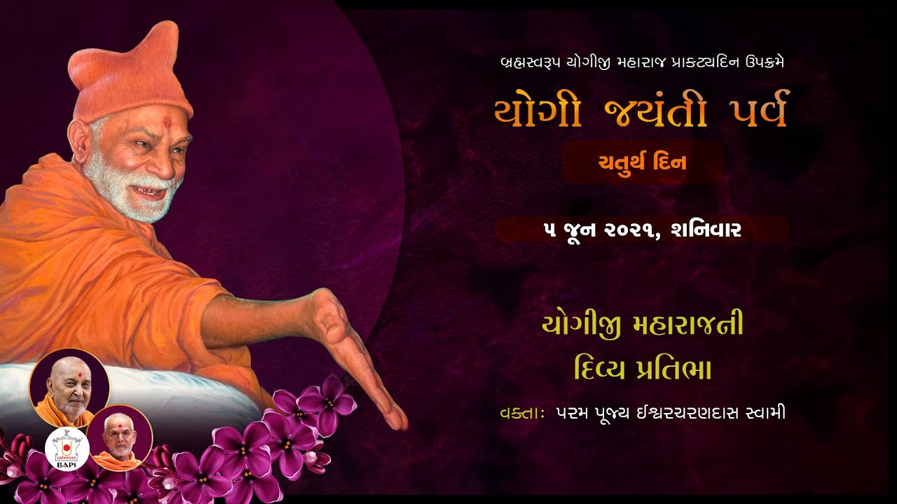 Yogi Jayanti Parva 2021: Yogiji Maharaj's Divine Spiritual Personality