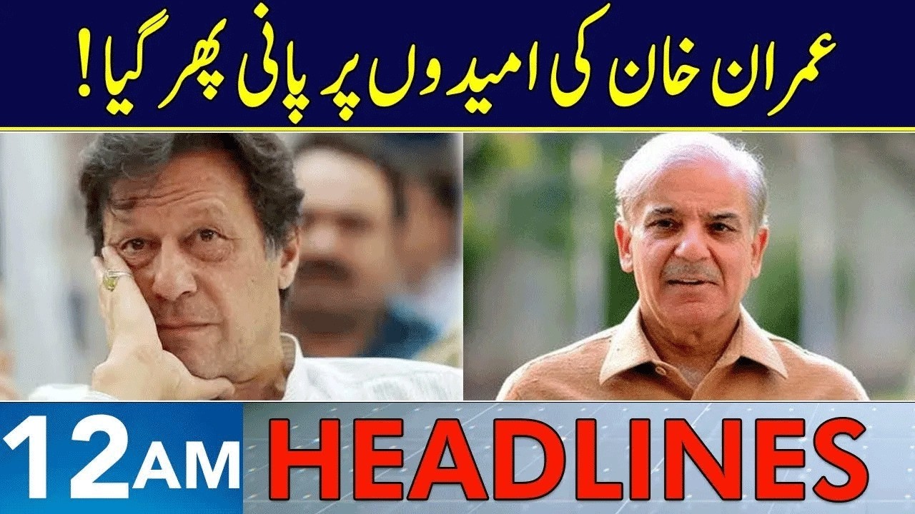 Big Setback for Imran Khan | Headlines 12 AM | 18 Feb 2026 | Neo News | J1913