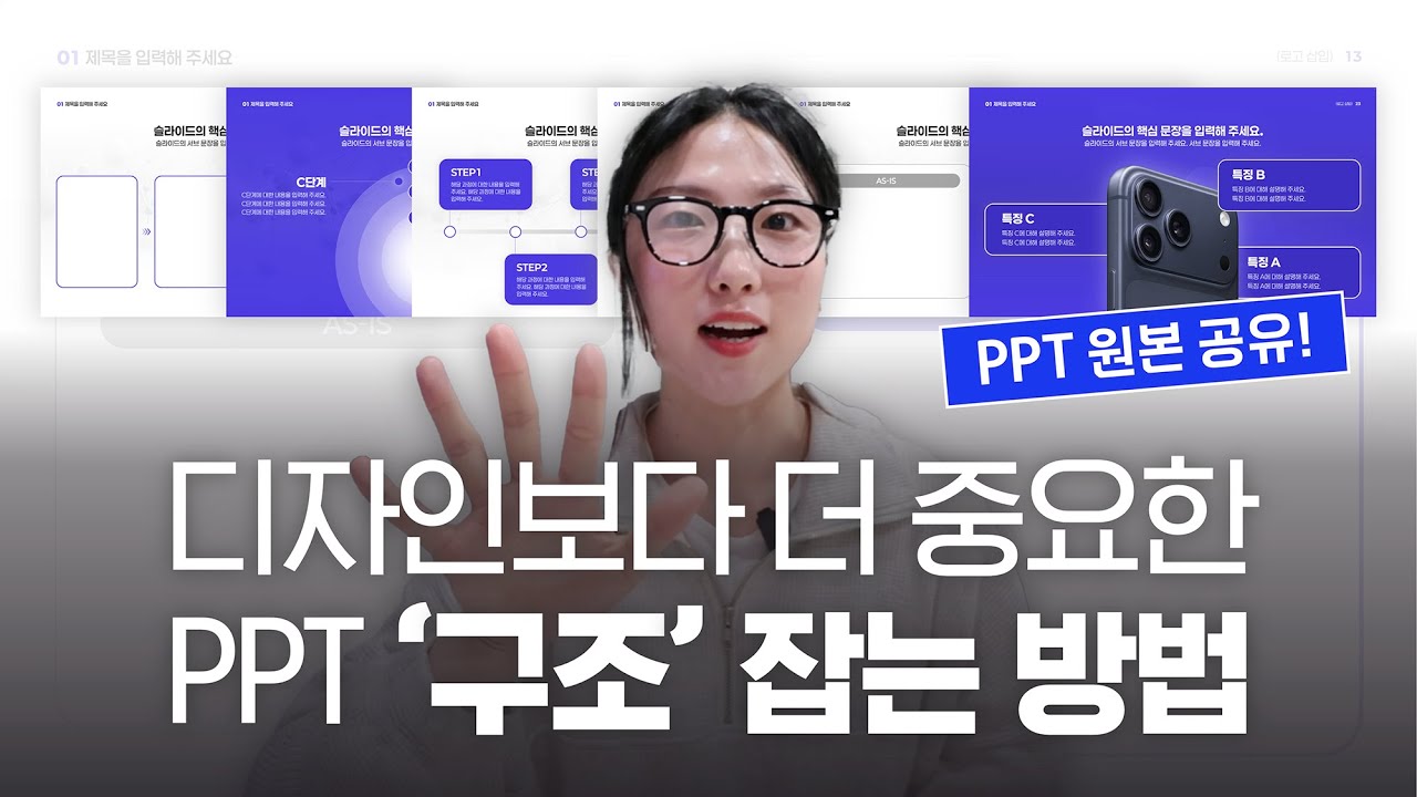 [자료 공유] 복잡한 내용을 한눈에, PPT 도식화의 5가지 기본 구조