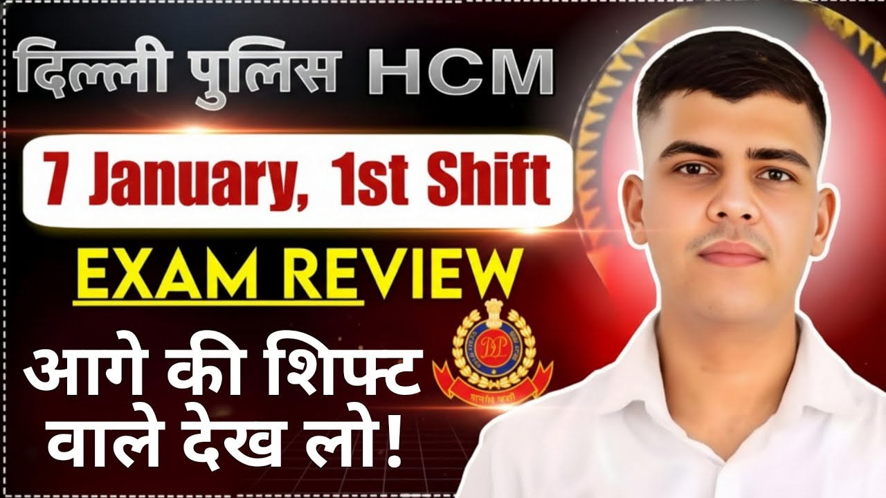 Delhi Police HCM 7 January 1st Shift Exam Review | DELHI POLICE HCM EXAM REVIEW | DP HCM EXAM REVIEW