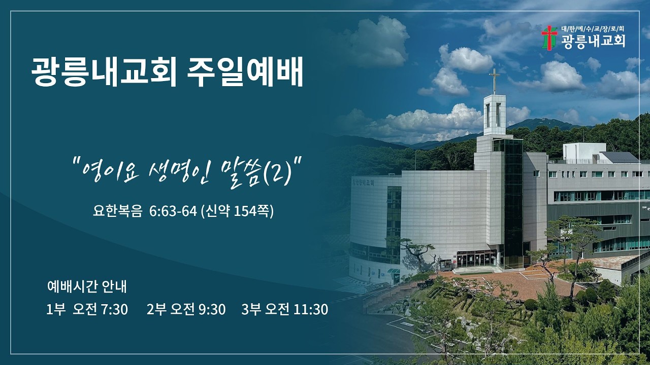 2026년 03월 15일 광릉내교회 주일예배 
