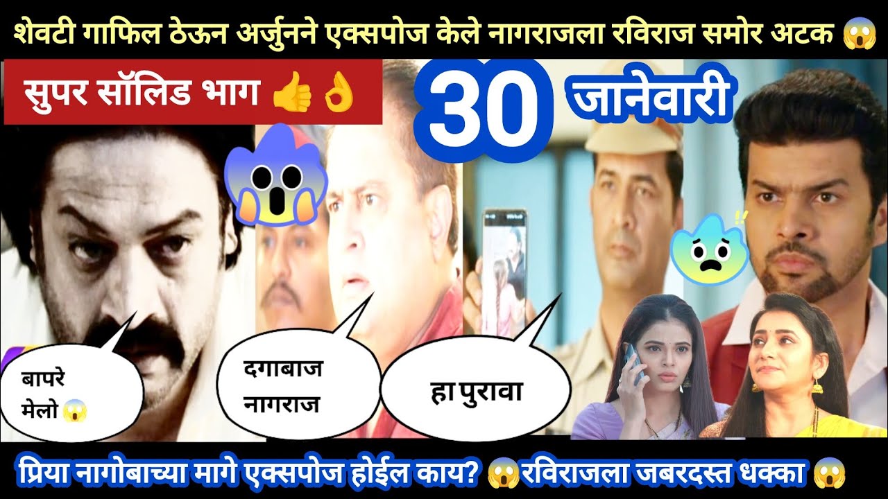 Tharla tar mag today episode review |नागराजला गाफिल ठेऊन रविराज समोर अटक 😱सुपर भाग 👍👌