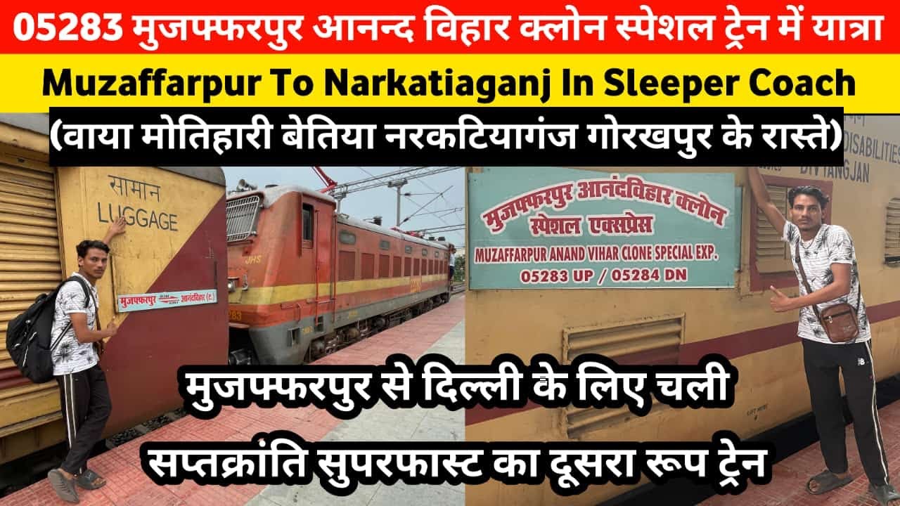05283 Muzaffarpur Anand Vihar Clone Special Train Journey In Sleeper Coach Saptkranti Clone Special