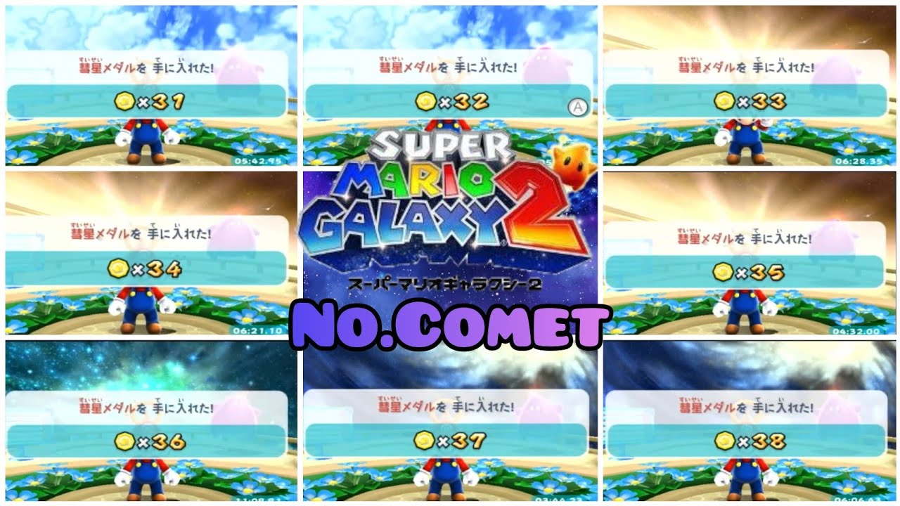 【スーパーマリオギャラクシー2】～宇宙の果てに～No.Comet_初見プレイ！2026年宇宙の旅。彗星メダルをゲットせよ！