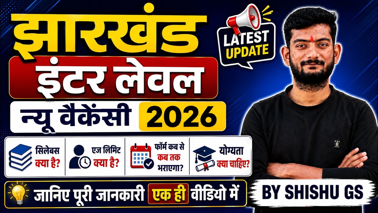 Jharkhand Inter level new vacancy 2026 | Jssc inter level new vacancy by shishu gs