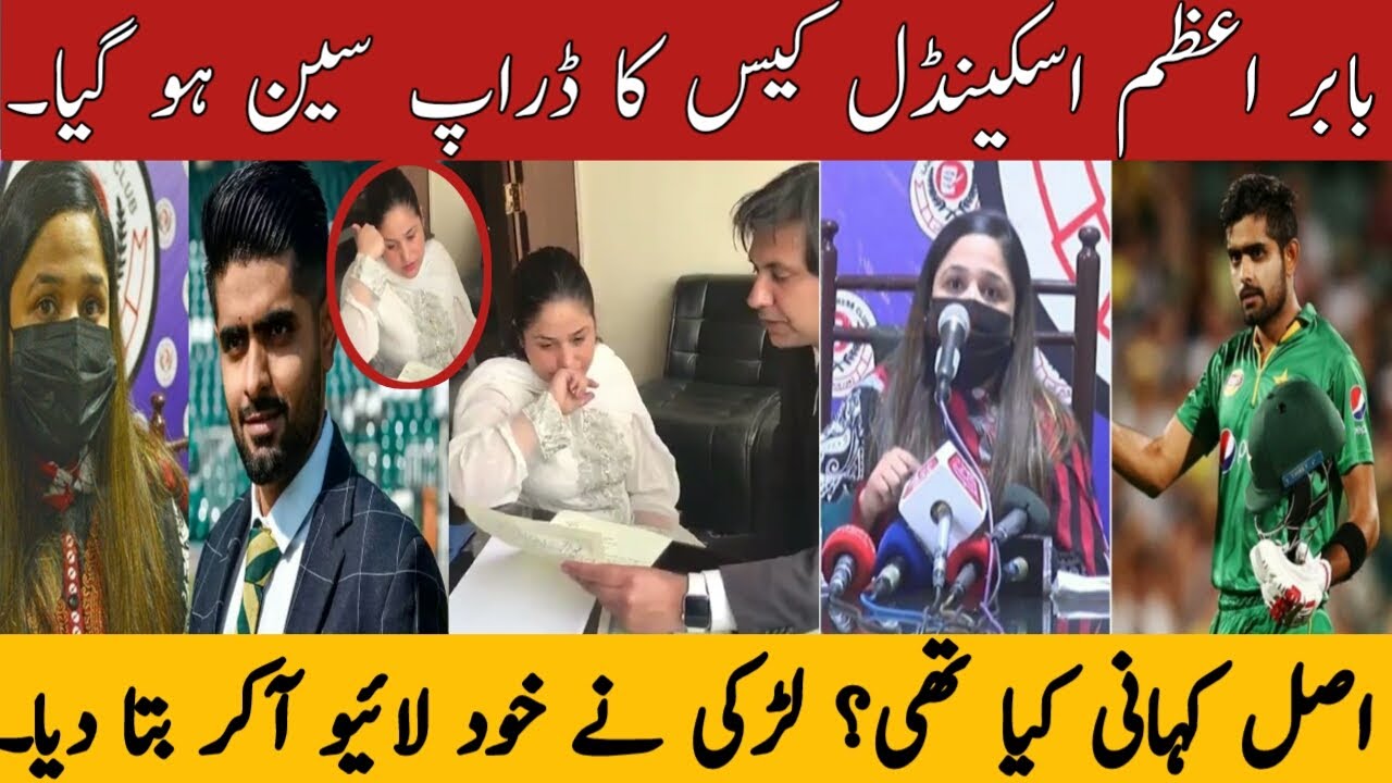 Babar Azam Girlfriend Scandle is Over|Hamiza Mukhtar big talk on BabarAzam|Babar Marrige news Expose