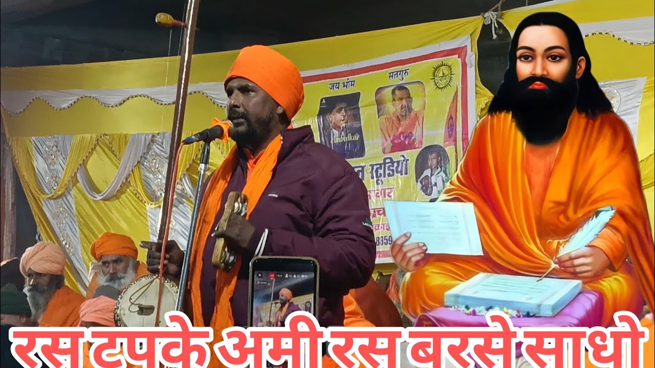 रस टपके अमी रस बरसे साधो || 🌼🌼🙏🙏