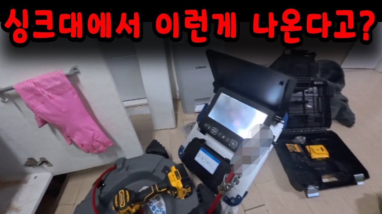 배관에서 OOO가 나오네...?